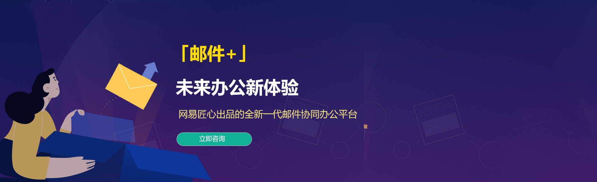 钢城网易企业邮箱
