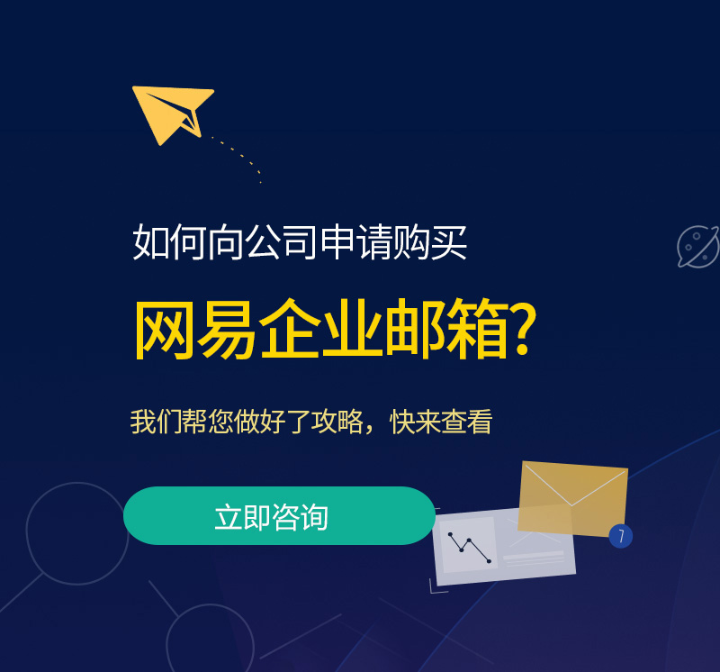 钢城网易企业邮箱