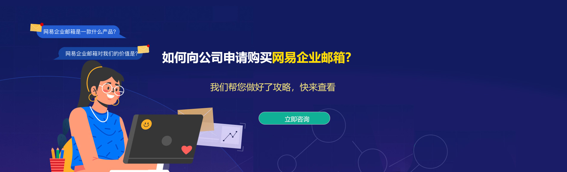 钢城网易企业邮箱