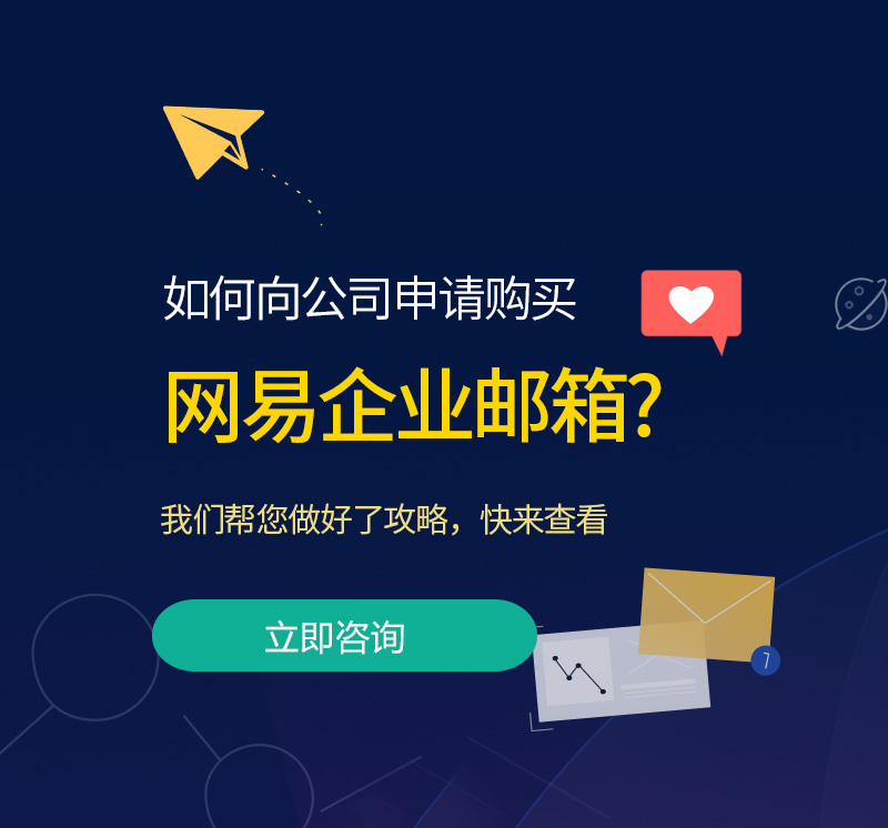 钢城网易企业邮箱